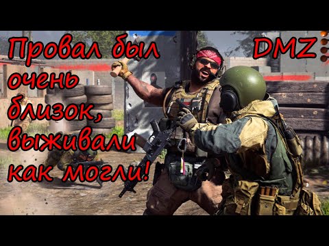 Видео: Чуть не отправились в лобби DMZ! Достойный противник! Warzone 2.0