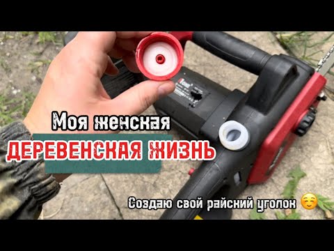 Видео: Уехала из города в деревню, чтобы учиться новому 😁 