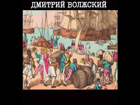 Видео: ЧЕЛОВЕЧЕСКИЙ ЗВЕРИНЕЦ #дмитрийволжский #историяанглии