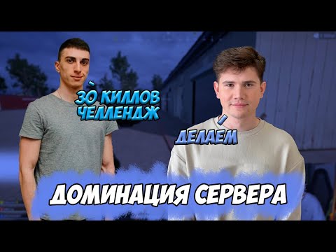 Видео: 30 КИЛЛОВ ЧЕЛЛЕНДЖ | DES0UT ТРИО ПРОТИВ СКВАДОВ /ft. shadowkekw, k1im