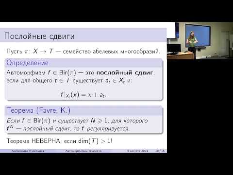 Видео: Бирациональные автоморфизмы семейств абелевых многообразий | Кузнецова А. А.