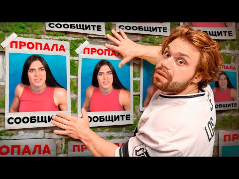 Видео: Я ПОТЕРЯЛ СЕСТРУ !