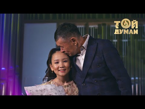 Видео: Аружан Тастекей - Жан ата