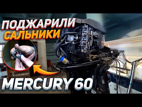 Видео: Лодочный мотор Mercury 60. Плановое обслуживание.