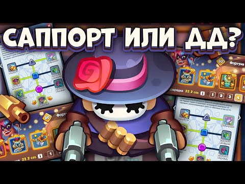 Видео: ДД Стрелок - сап пешка может наносить урон? / Rush Royale