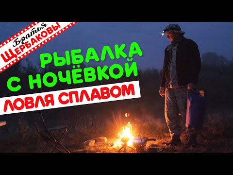 Видео: Рыбалка с Ночёвкой. Костёр на берегу реки. Закат, туман. Суп в шайтан-трубе. Ловля сплавом