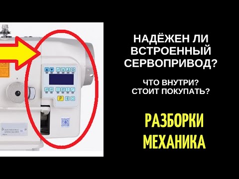 Видео: Надёжен ли встроенный сервопривод /сервомотор - что внутри? стоит покупать?