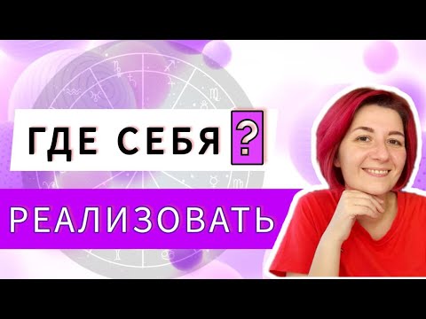 Видео: Солнце в домах гороскопа. Положение Солнца в домах натальной карты. Астрология