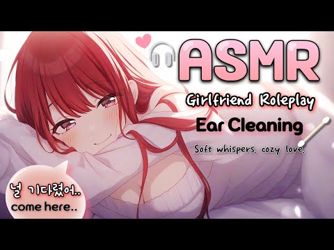 Видео: [ASMR] Нежная чистка ушей от девушки💕 Ролевая игра с любимой