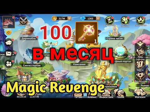 Видео: Magic Revenge: фарм звёздных ключей и cd-key вконце видео.