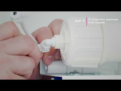 Видео: Как заменить картриджи БАРЬЕР ПРОФИ ОСМО в обратноосмотическом фильтре под мойкой