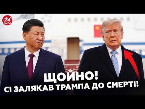 Видео: Трамп ЗГАНЬБИВСЯ прямо ПЕРЕД СІ! Таким ПЕРЕЛЯКАНИМ його ЩЕ НЕ БАЧИЛИ. Зеленський ЗІРВАВ ОВАЦІЇ в США
