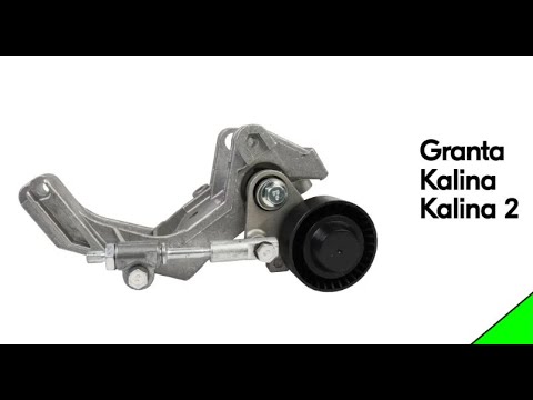 Видео: 👀👍Установка ремня генератора с механизмом натяжения на Лада Гранта FL