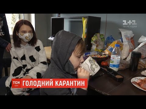 Видео: Голодний карантин: куди йти, якщо діти хочуть їсти, а у батьків немає заробітків