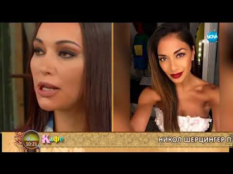 Видео: Модните тенденции според Никол Шерцингер (12.12.2017г.)