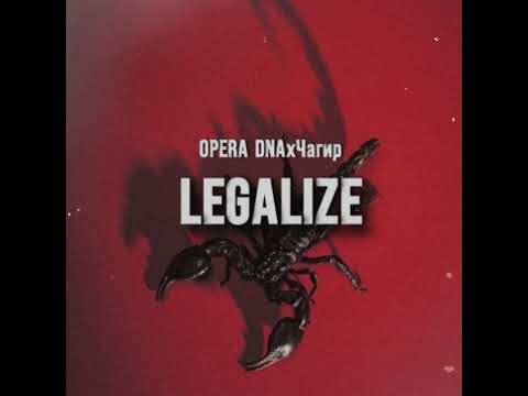 Видео: Opera Dna feat. Чагир - Legalize