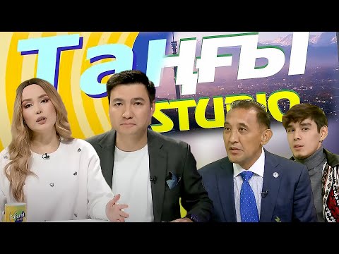 Видео: Серік Әбдірешов. Азамат Төрехан | Таңғы STUDIO