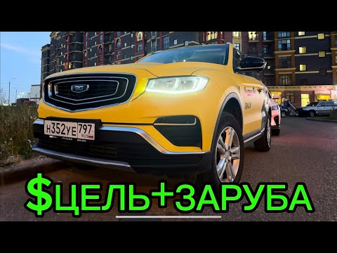 Видео: ПОНЕДЕЛЬНИК. ЦЕЛЬ 134. НЕДЕЛЬНЫЙ БАТЛ В ЯНДЕКС ТАКСИ И НОВЫЕ ПЛЮШКИ ОТ STAX