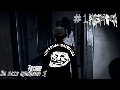 Видео: Пришли тусить на хату призрака. Моменты в Phasmophobia (1).
