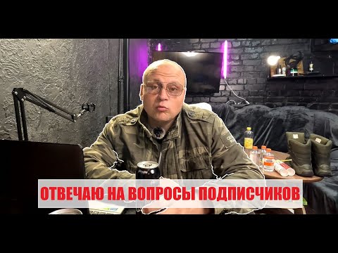 Видео: ОТВЕТЫ НА ВОПРОСЫ