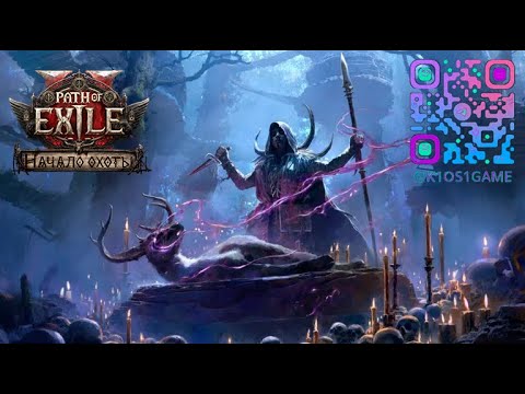 Видео: Обзор на билд ритуалист стакер в Path of Exile 2