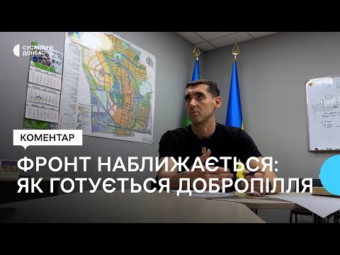 Видео: Вивозять майно, будуть фортифікації. Фронт наближається: як готується Добропілля