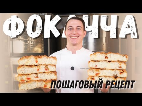 Видео: Итальянская фокачча с чесноком и черри: рецепт от бренд-шефа СуперМука