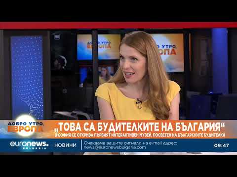 Видео: „Това са Будителките на България“: Първият интерактивен музей, посветен на българските Будителки