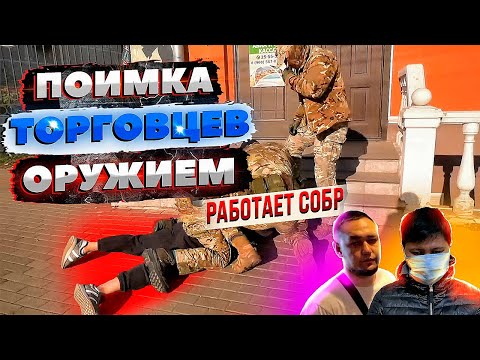 Видео: ОПЕРАТИВНАЯ  СЪЕМКА .Задержание преступников. Работает СОБР