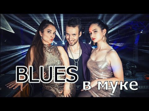 Видео: Казённый Унитаз - Блюз в муке (official music video)