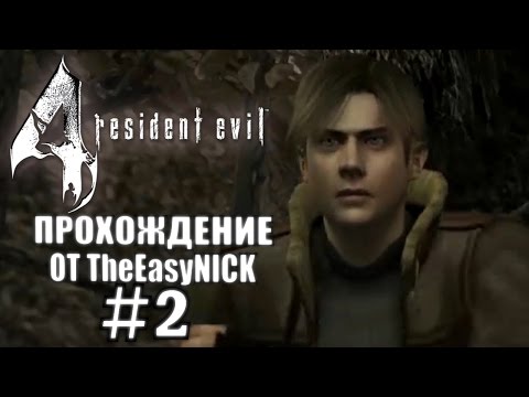 Видео: Resident Evil 4 / Biohazard 4. Ultimate HD Edition. Прохождение. #2.