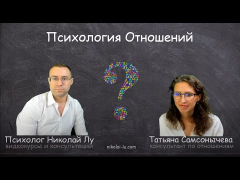 Видео: Про Психологию Отношений ｜ Реанимация Отношений ｜ Как Вернуть Отношения