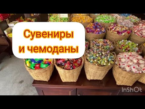 Видео: Сувениры, лотосы и чемоданы