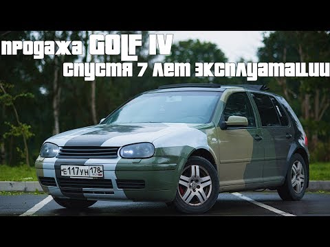 Видео: GOLF IV что сломалось за 7 лет владения. Сколько стоит содержать немца?