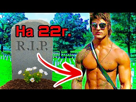 Видео: ЗАЩО ПОЧИНА ZYZZ