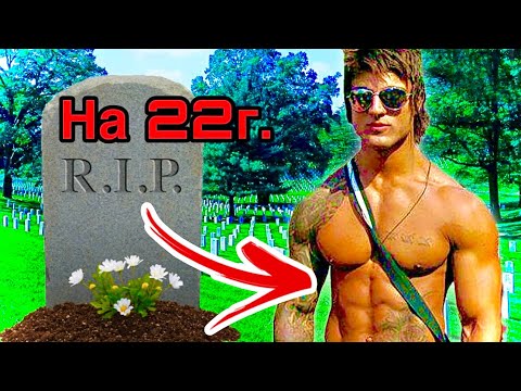 Видео: ЗАЩО ПОЧИНА ZYZZ