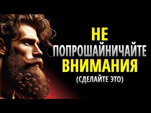 Видео: Примените это правило, и вы получите уважение без слов — Стоицизм