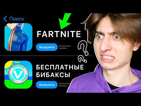 Видео: ХУДШИЕ ФОРТНАЙТ КЛОНЫ