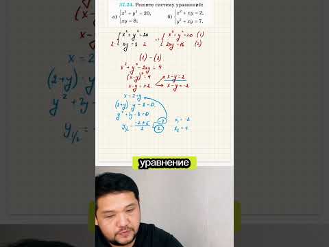 Видео: Система уравнений, инфо в профиле ! #математика 