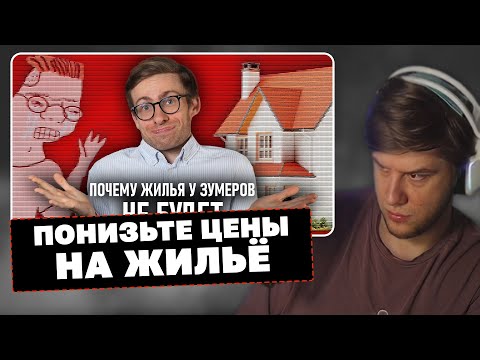 Видео: LAGODA СМОТРИТ: "Шевцов - ЗУМЕРЫ БУДУТ БЕЗ КВАРТИР"