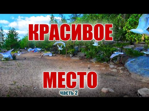 Видео: Вы должны обязательно здесь побывать! Ну просто необыкновенное место!