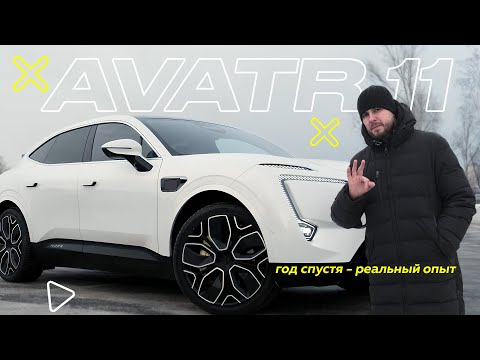 Видео: "Avatr 11: Год спустя – реальный опыт!" #Электромобиль #ОбзорАвто #СовременныеАвтомобили #автоподбор