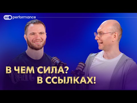 Видео: Ссылки на сайт – внутренние и внешние. УРОК 10: ЧТО ВАЖНО ДЛЯ ПОИСКОВИКОВ? SEO курс 2025
