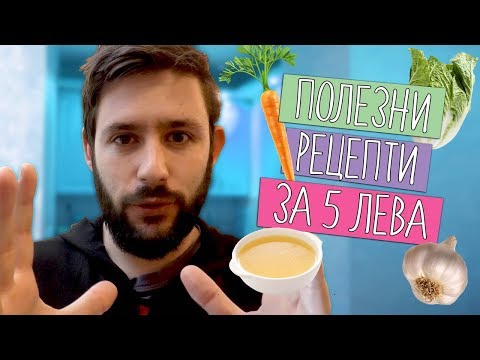 Видео: СУПЕРХРАНИТЕ, с които можем да се храним! И то САМО за 5 лв.!