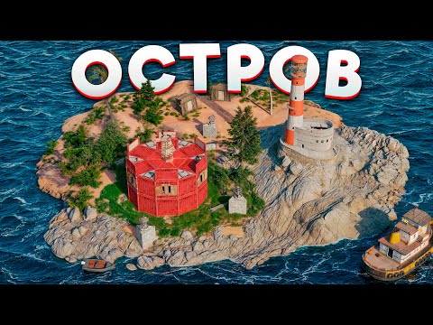 Видео: ОСТРОВ НАДЗИРАТЕЛЕЙ! ИСТОРИЯ ЗАПОЛУЧЕНИЯ САМОЙ УДАЧНОЙ ЗЕМЛИ в Раст/Rust