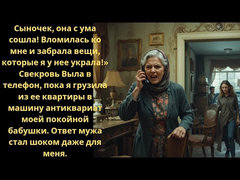Видео: -Жена, наследство лучше забери из банка. Отдадим маме, у неё надёжнее!Но вскоре...
