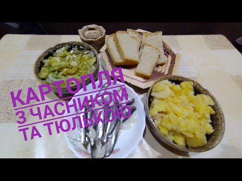 Видео: Маловідомий рецепт картоплі в мундирах з часником #@moi-prygody