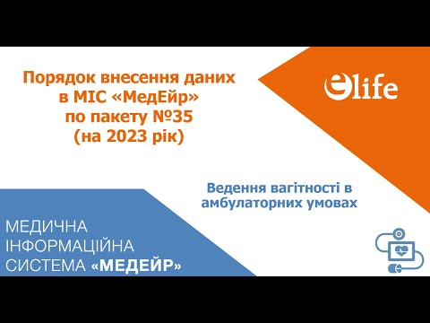 Видео: Ведення ЕМЗ по вагітності | Пакет №35