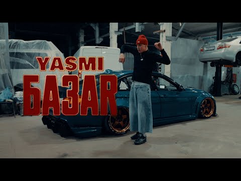 Видео: YASMI - Базар [Official video]