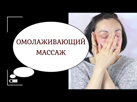 Видео: Глаза БЕЗ МОРЩИН, ОТЕКОВ и ТЕМНЫХ КРУГОВ. Массаж + маска.
